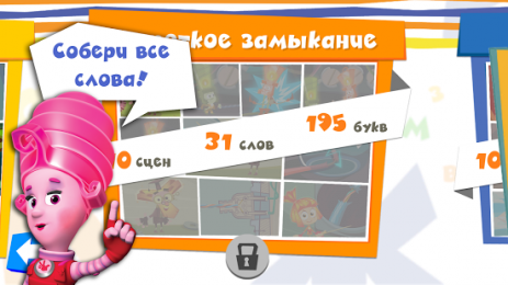 Фиксики: спаси мультфильм! | Android