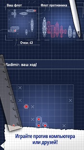 Морской бой - игра по сети | Android