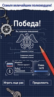 Морской бой - игра по сети | Android