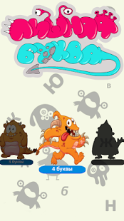 Лишняя буква | Android