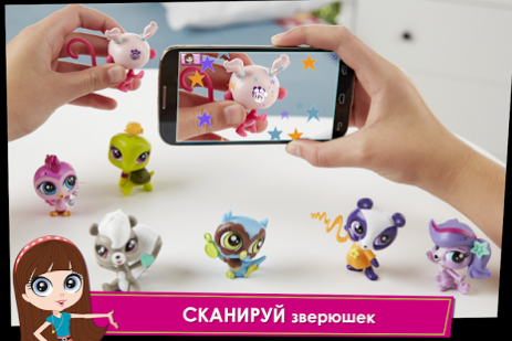 Littlest Pet Shop Your World | Android