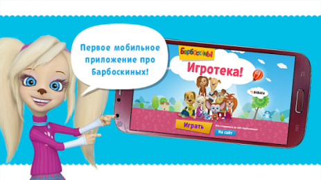Барбоскины — игры для детей | Android