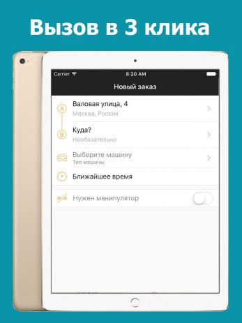 Муравей - вызвать эвакуатор | Android