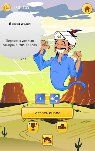 Akinator the Genie FREE | Android