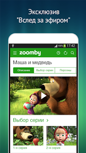 zoomby - фильмы и сериалы | Android