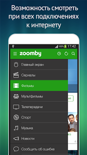 zoomby - фильмы и сериалы | Android