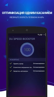 DU Speed Booster (Cleaner) | Android