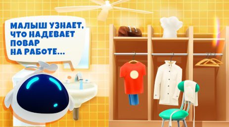 Мир профессий: Повар | Android