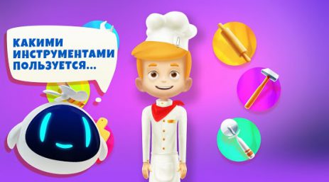 Мир профессий: Повар | Android
