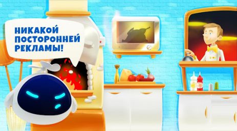 Мир профессий: Повар | Android