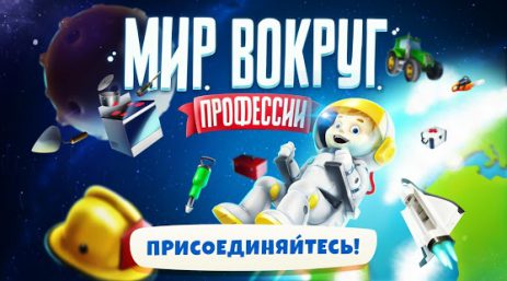 Мир профессий: Повар | Android