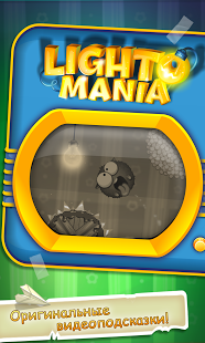 Lightomania | Android