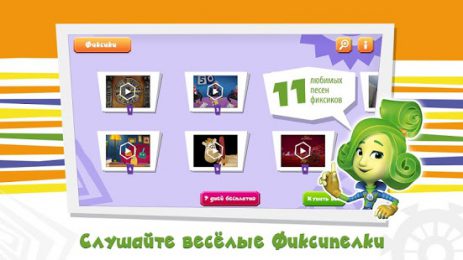 Фиксики и Фиксипелки | Android