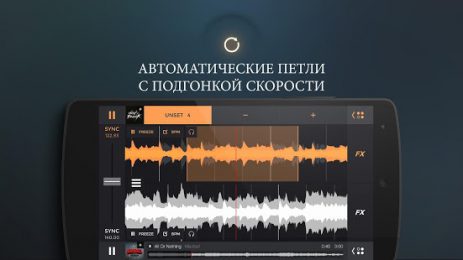 edjing PRO – DJ-микшер | Android