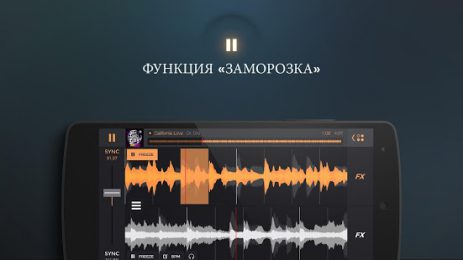 edjing PRO – DJ-микшер | Android