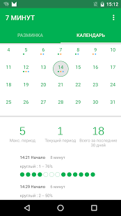 7 Минут Упражнение | Android