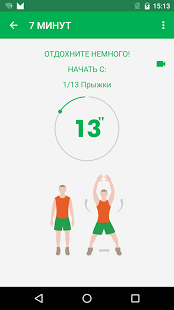 7 Минут Упражнение | Android
