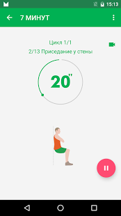 7 Минут Упражнение | Android