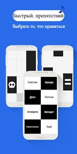 Не коснись белой плитки | Android