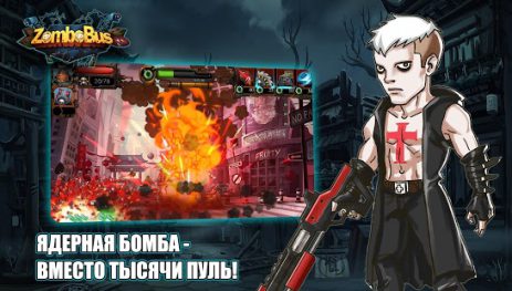 ZomboBus: Выживание | Android