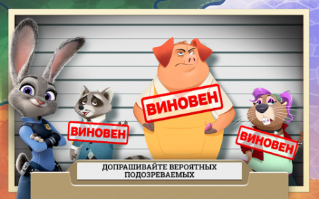 Зверополис: Расследования Хопс | Android