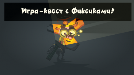 Фиксики Квест – детские игры | Android