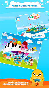 Magic Kinder: бесплатные игры | Android