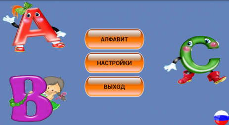 Азбука - алфавит для детей | Android