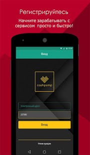 CashPump: мобильный заработок | Android