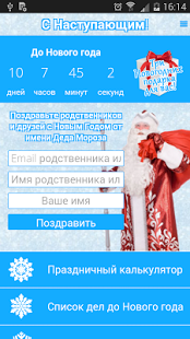 Видео поздравления Деда Мороза | Android