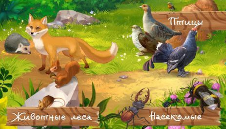 Кто живет в лесу, детская игра | Android
