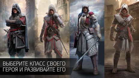 Assassin’s Creed Идентификация | Android