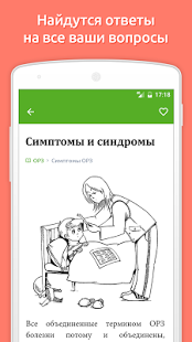 Доктор Комаровский | Android