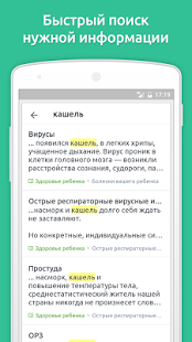 Доктор Комаровский | Android