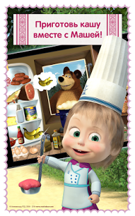 Маша Каша: игры готовить Кухня | Android
