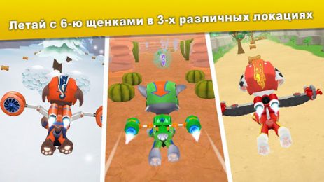 Щенячий патруль: В полёт! | Android