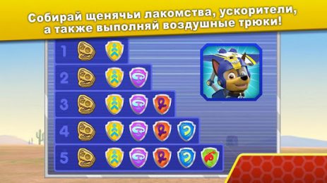 Щенячий патруль: В полёт! | Android