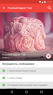 Поваренная книга рецептов | Android