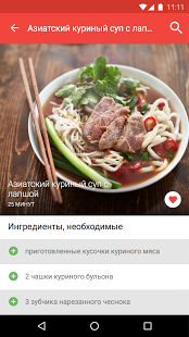 Поваренная книга рецептов | Android