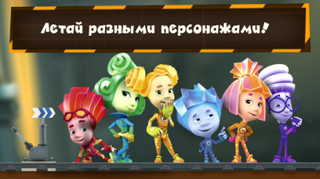 Фиксики Флай: гонки и бегалки | Android