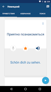 Изучайте немецкий язык | Android