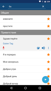 Изучайте немецкий язык | Android