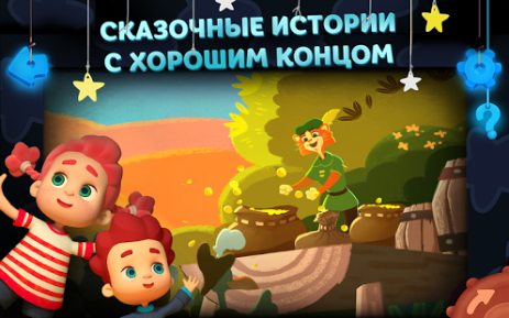 Волшебный Фонарь: Сказки | Android