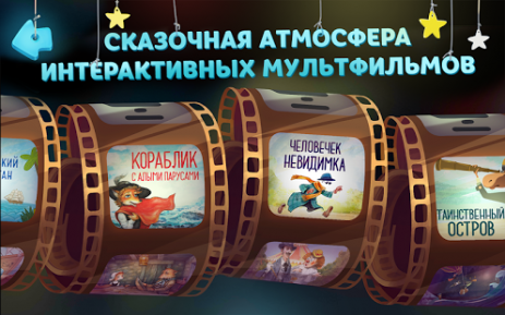 Волшебный Фонарь: Сказки | Android