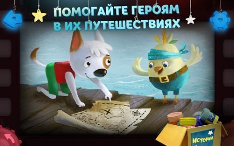 Волшебный Фонарь: Сказки | Android