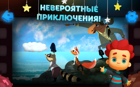 Волшебный Фонарь: Сказки | Android