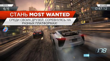 Need for Speed™ Most Wanted | Android