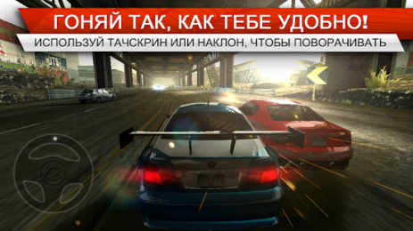 Need for Speed™ Most Wanted | Android