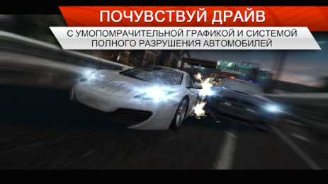 Need for Speed™ Most Wanted | Android