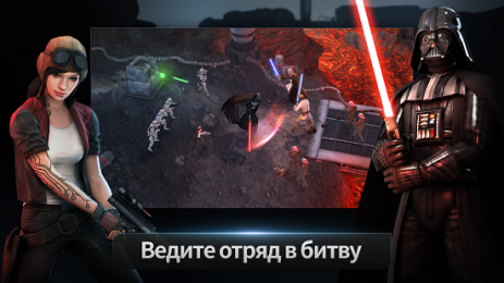 Звездные Войны: Арена Силы | Android